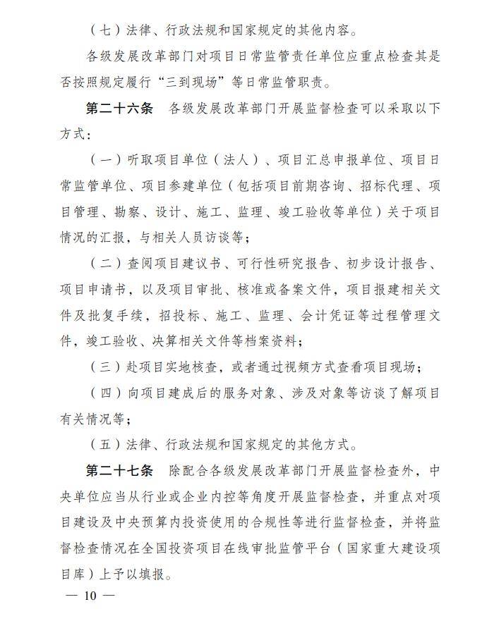 国家发展改革委：2024年政府投资加大投向关键技术攻关、新基建、节能降碳