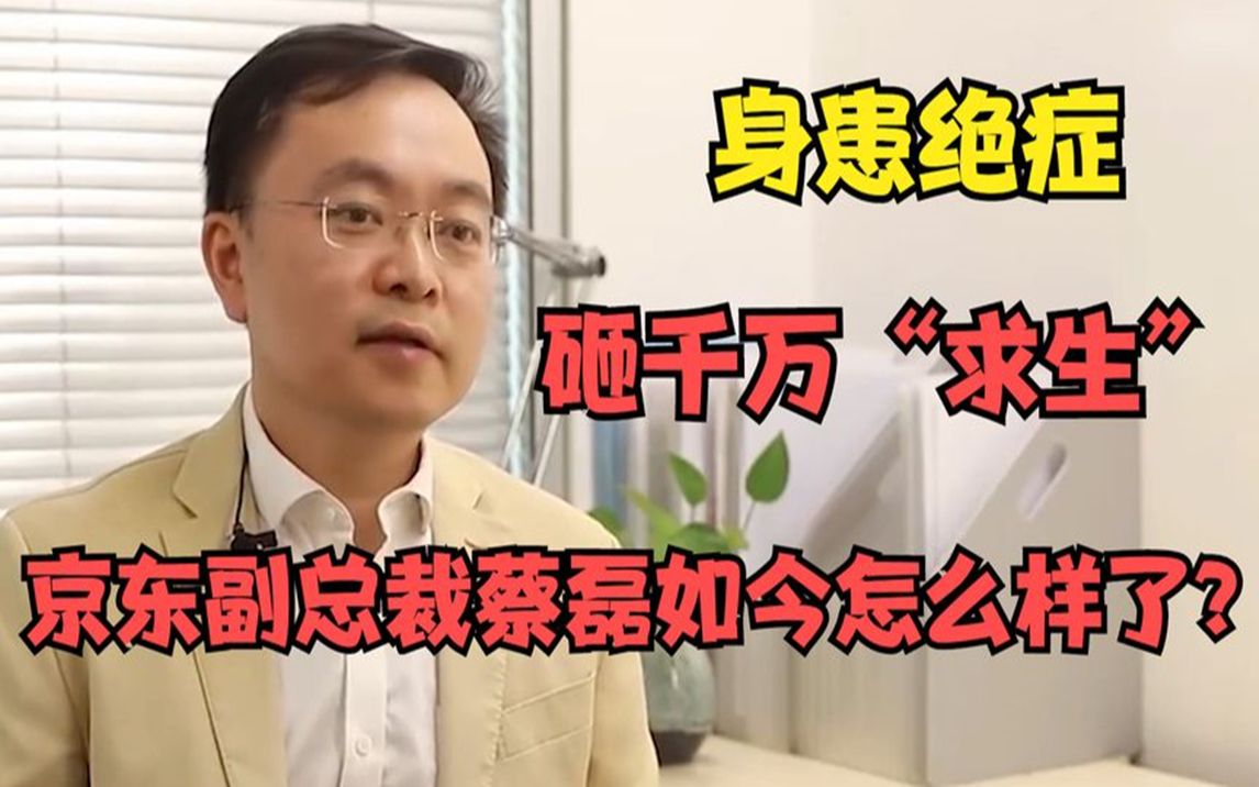 蔡磊决定！
