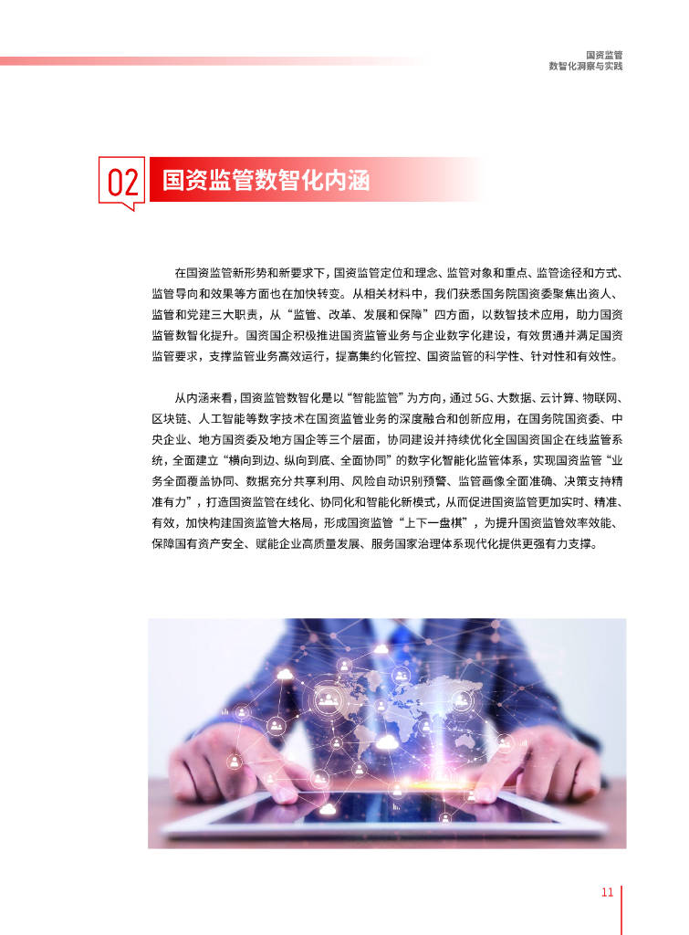 2024，开始流行国资轮