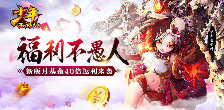 游族《少年西游记2》公测开启，新游频发加速业绩释放