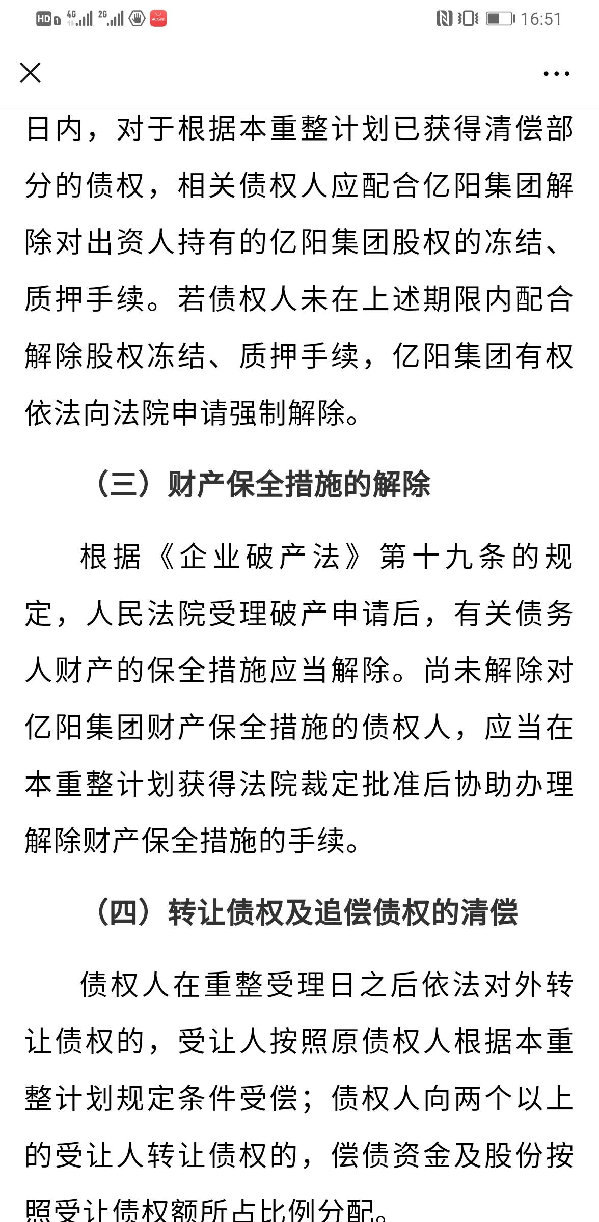 天邦食品：积极化解债务风险 以重整为契机清退低效资产