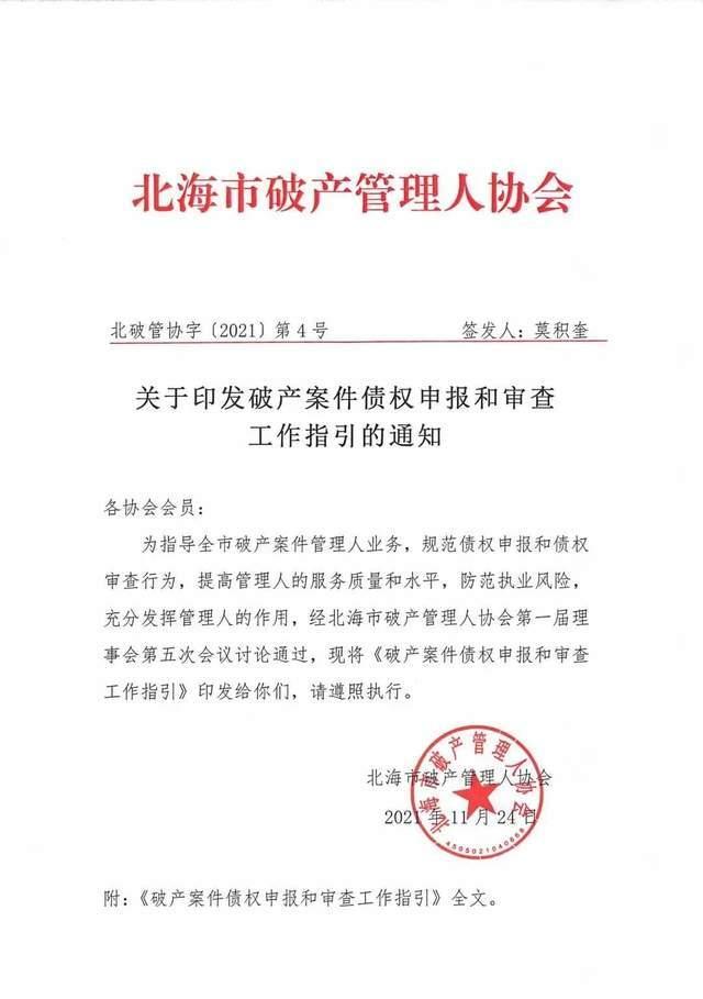 法院指定临时管理人 仁东控股预重整有序推进