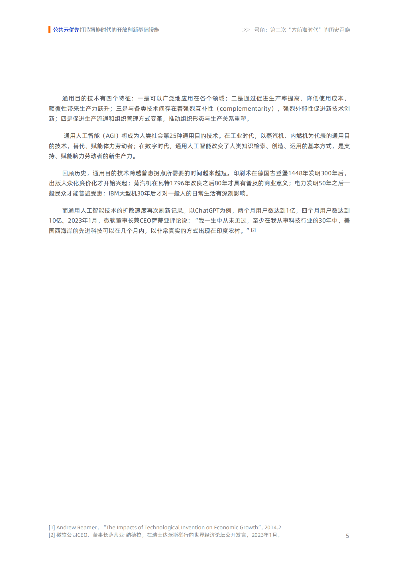 出海新“浪潮”，安博通受邀出席海若智能体产业创新大会