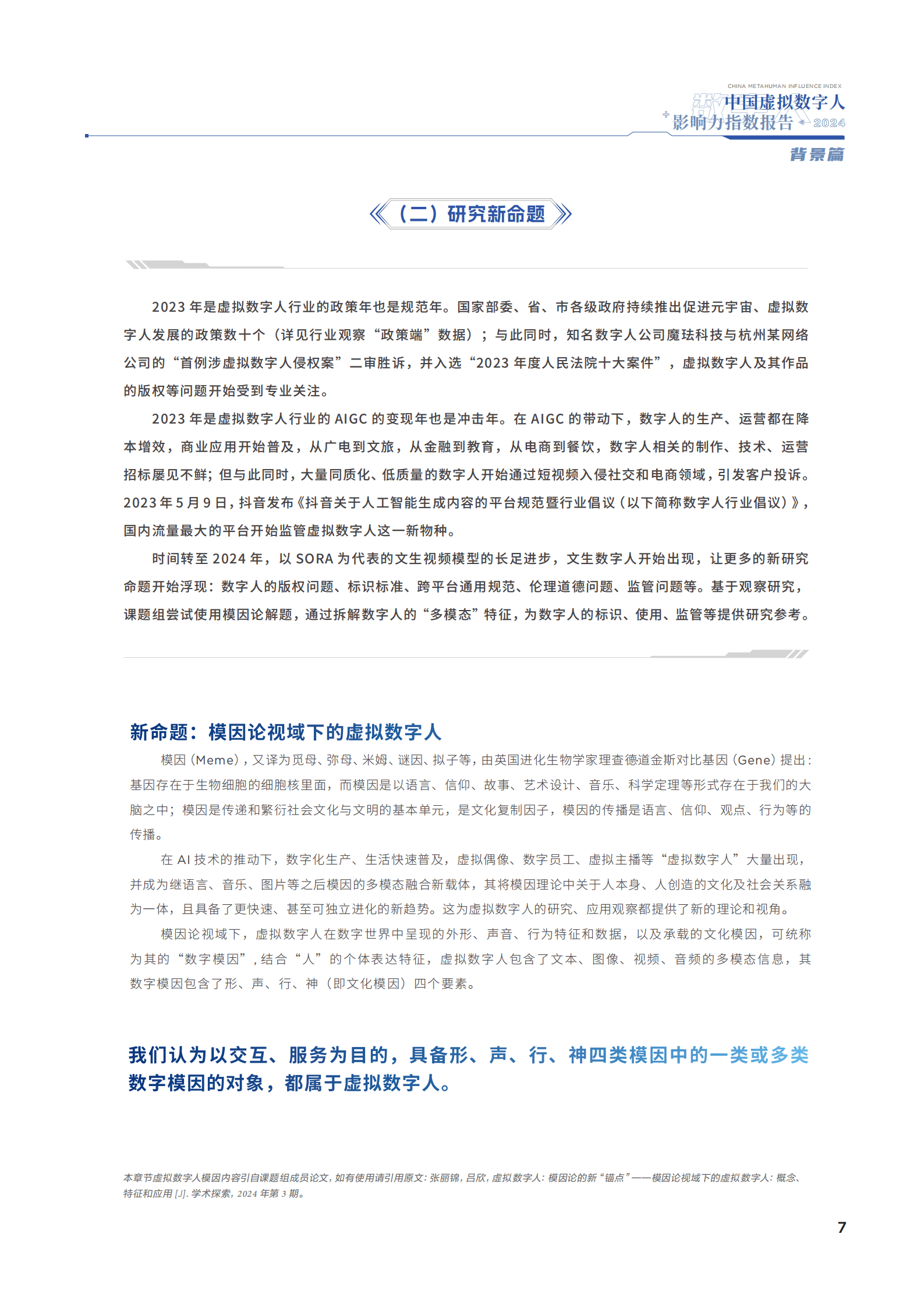 以人为本 智能向善——在2024年世界互联网大会乌镇峰会洞见“数字未来”