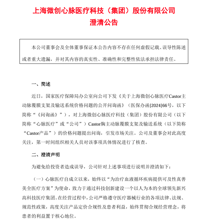 被取消高企认定，心脉医疗或需补税逾6000万，曾因产品售价虚高遭国家医保局问询