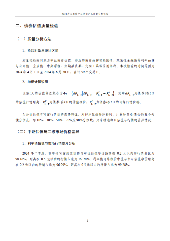 中证协：3季度债券市场信用评级机构评级调整中六成是正面调整