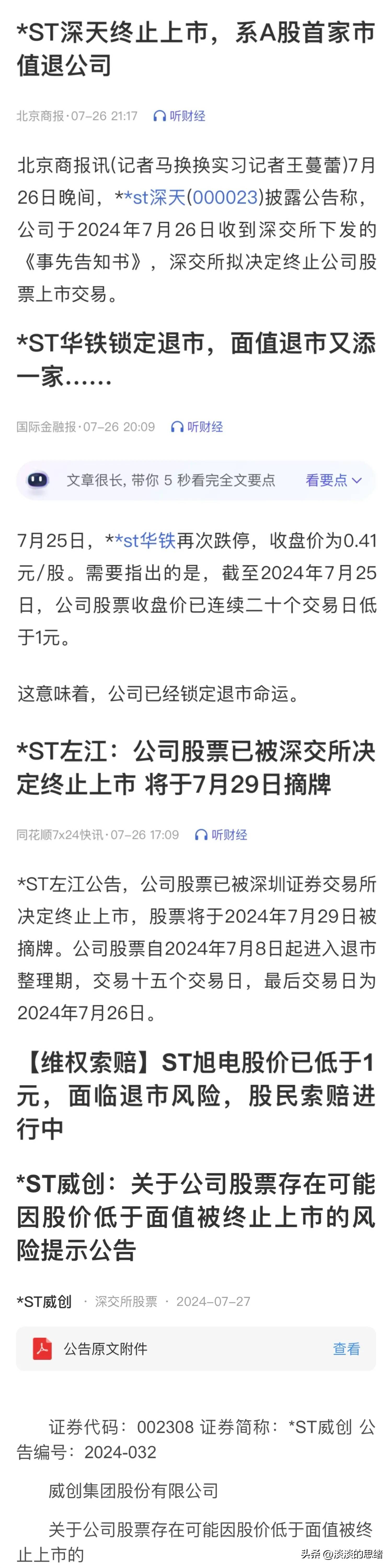 2024年A股退市盘点报告：近九成退市企业来自主板，“面值退”成退市主力军