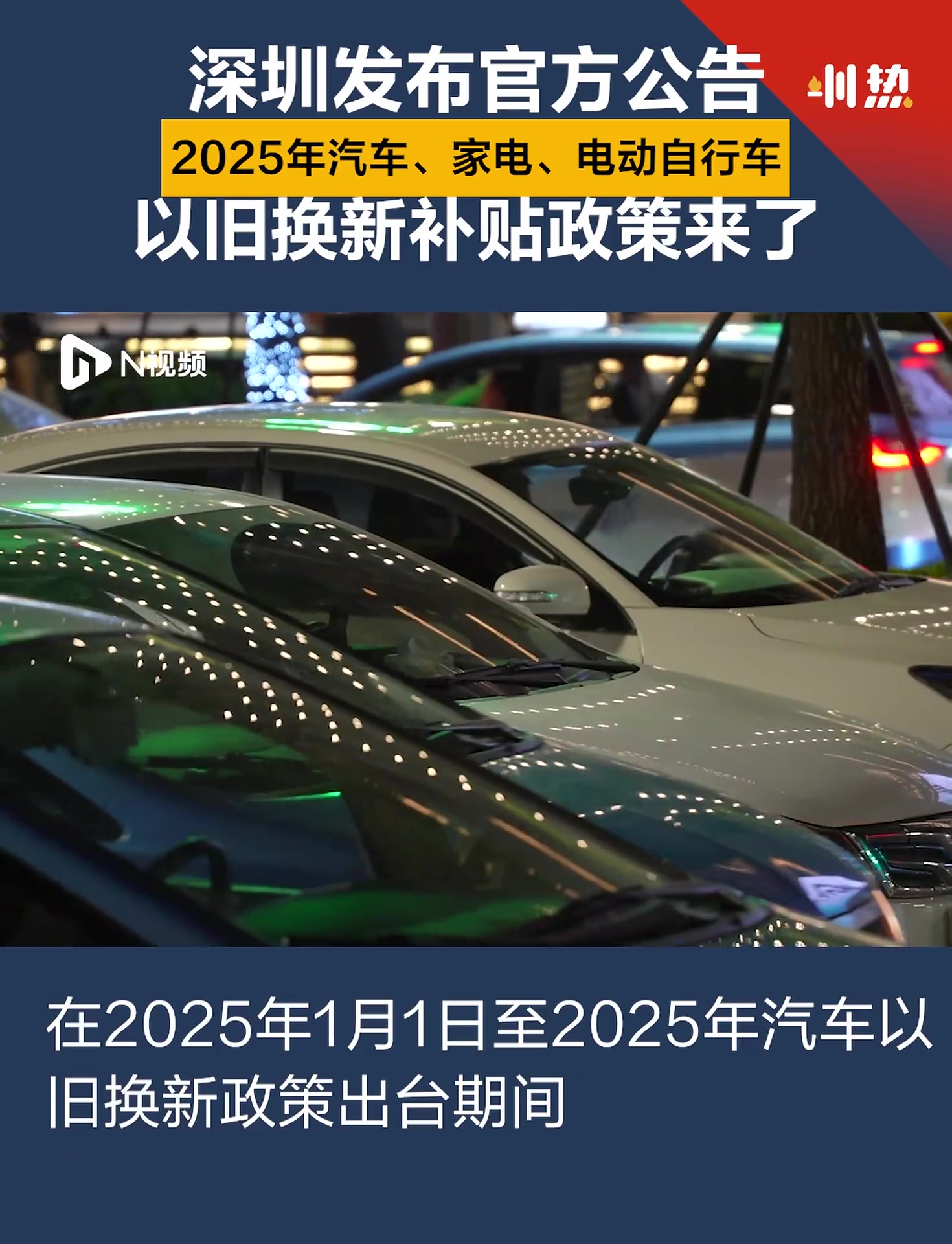 商务部：2025年延续执行电动自行车以旧换新政策