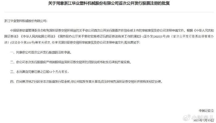浙江华业IPO：塑料行业可持续发展为企业带来更多机遇和挑战