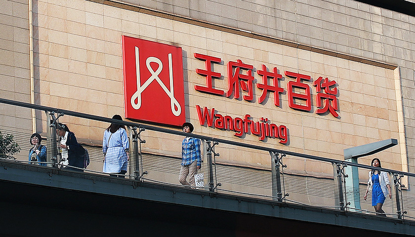 嘉曼服饰回应线上产品价格上调 谈传统百货业态未来