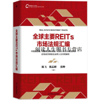 全国政协委员、上交所总经理蔡建春：强化投保机构司法保障 加快推进多层次REITs市场建设