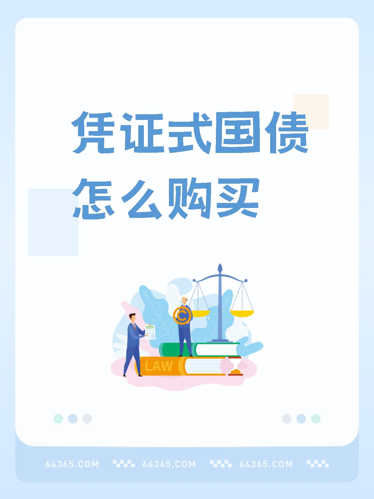 财政部重启储蓄国债发行 300亿元凭证式国债3月10日开售