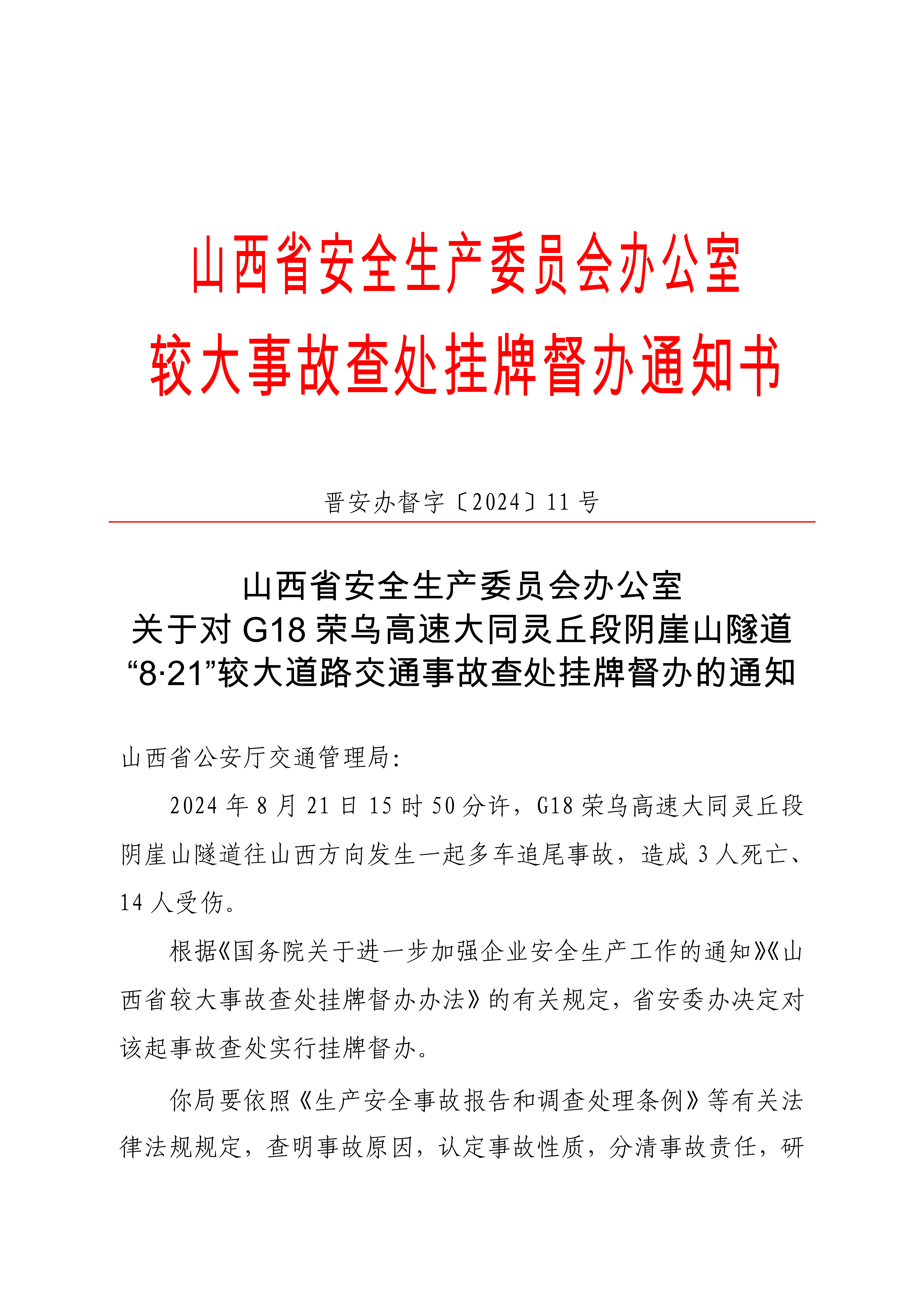 山西检察机关依法对李钺锋涉嫌受贿案提起公诉