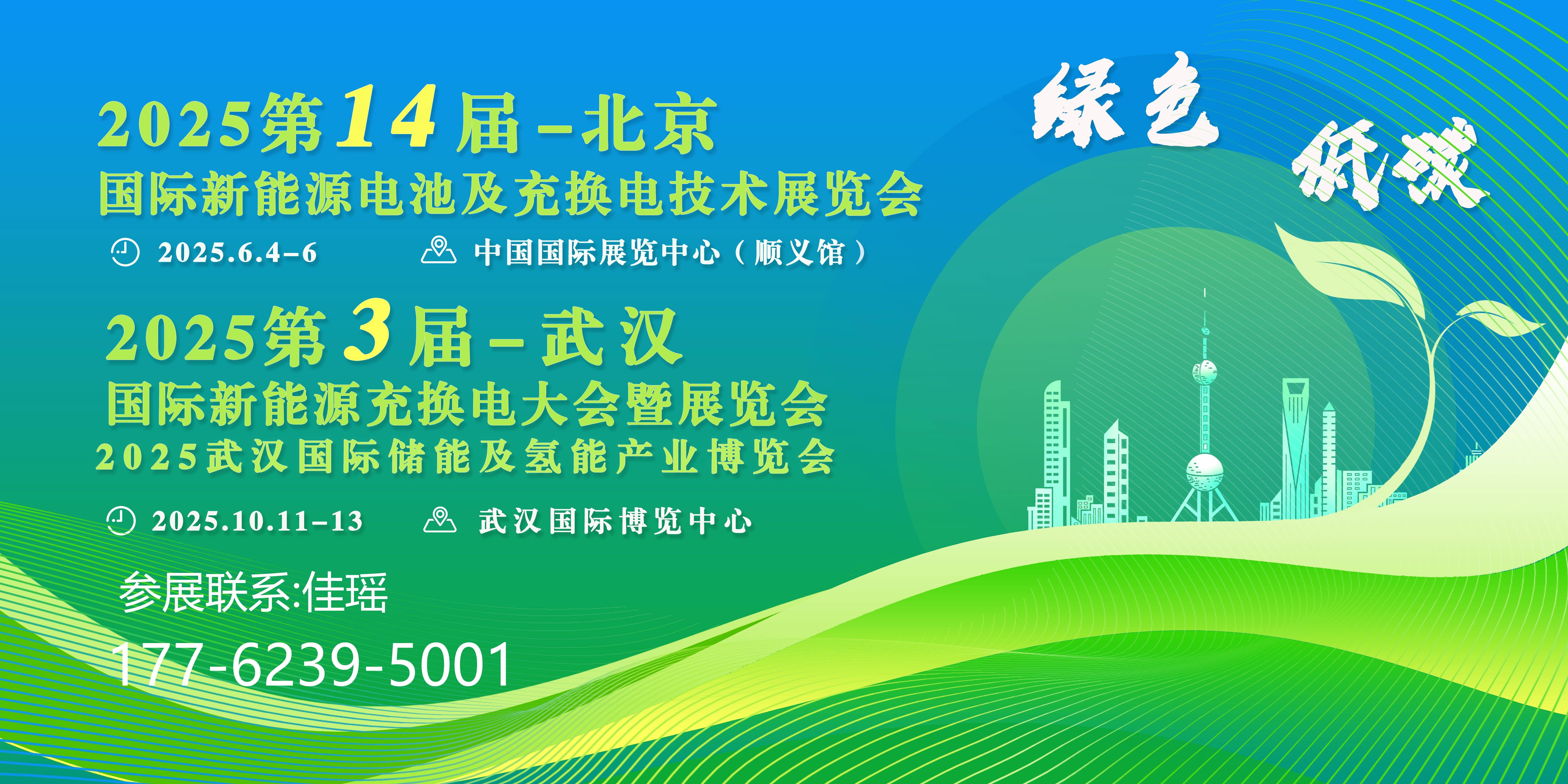 2025中国国际清洁能源博览会在京开幕