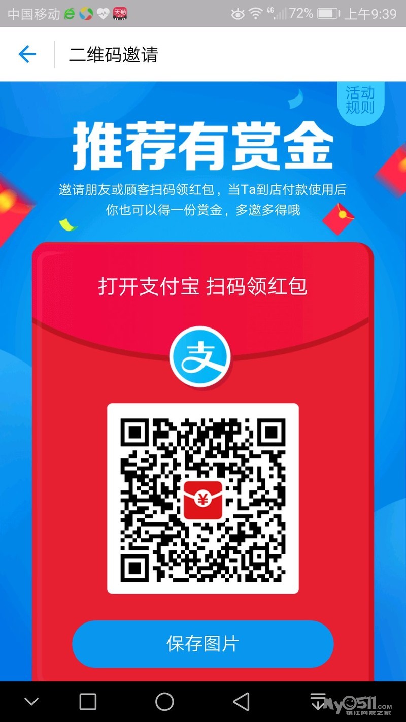 支付宝披露：广告主增45% 优质流量涨70%