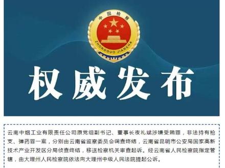 吉林检察机关依法对唐仁健涉嫌受贿案提起公诉