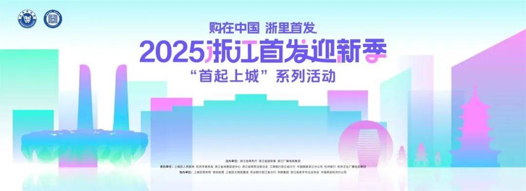 浙江印发《关于促进首发经济高质量发展的实施方案》 拟开展“数字人民币+首发首店”场景试点