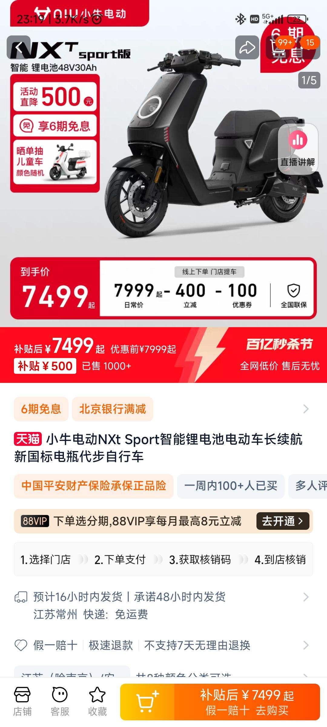 小牛电动成为标普ESG评分中国两轮车领域第一