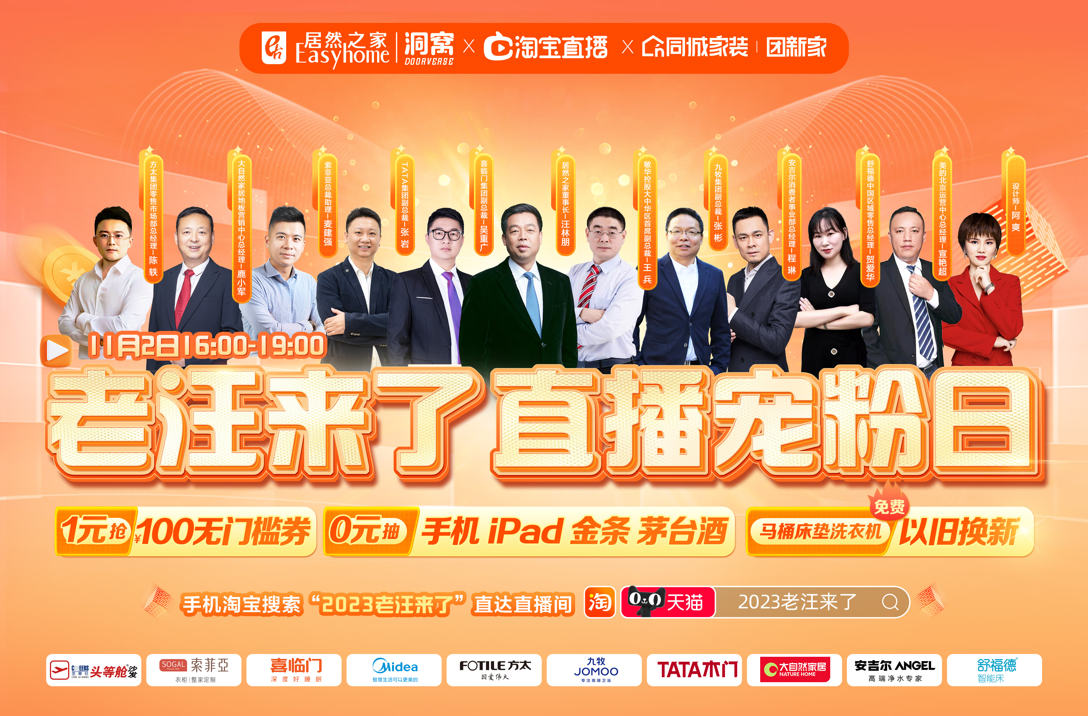 居然智家实控人汪林朋被留置