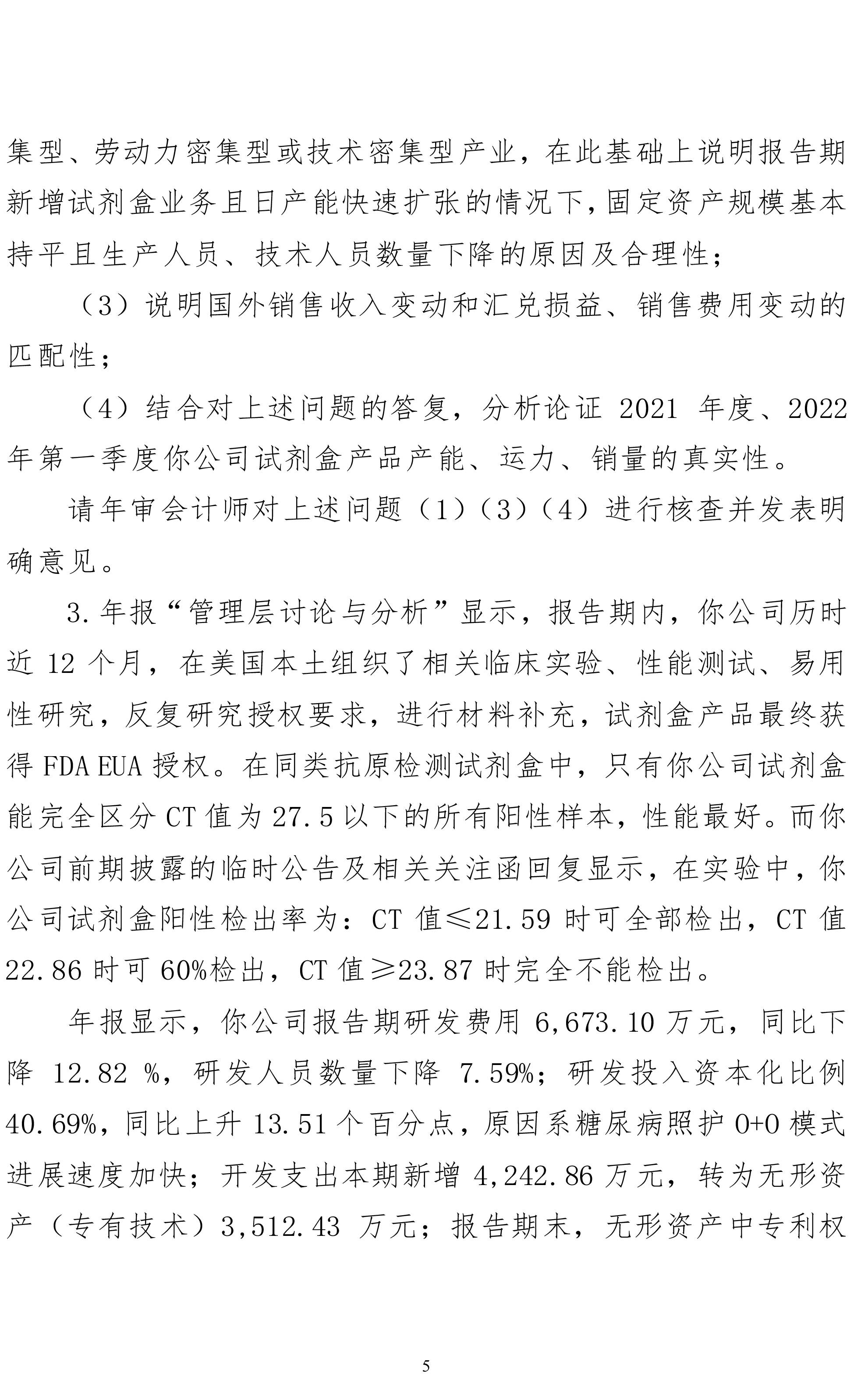 九安医疗成立新公司 含智能车载设备业务