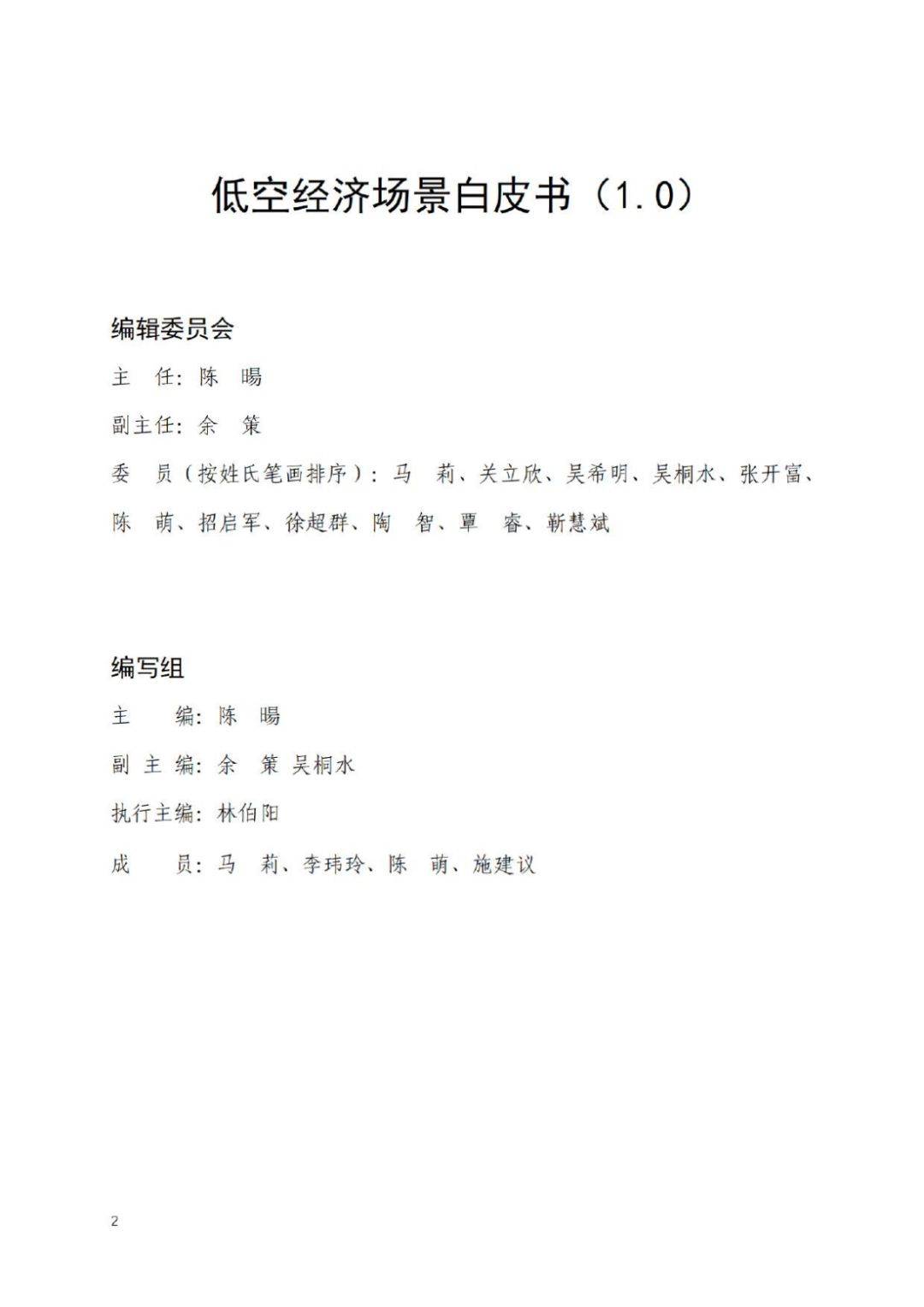 低空经济，最新研判→