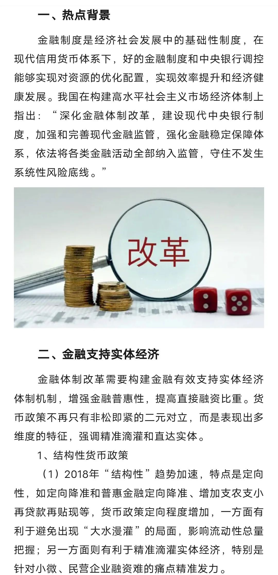 央行：将创设新的结构性货币政策工具