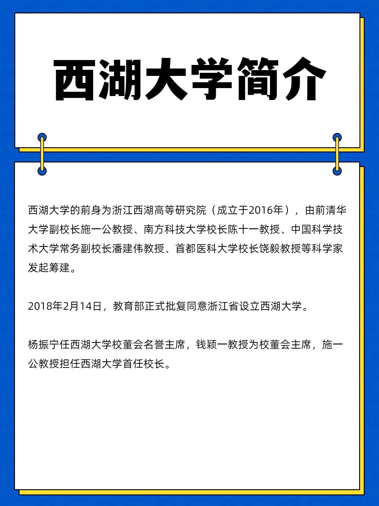 西湖大学本科招生新增三省两市