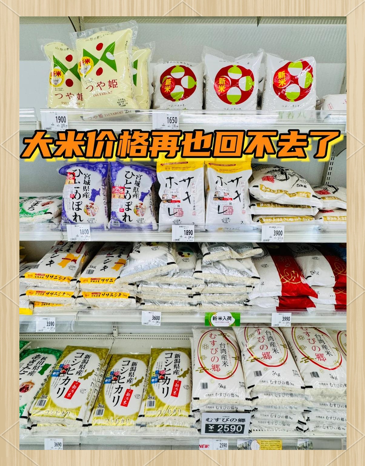 米价连创新高 日本多地频现“大米盗贼”