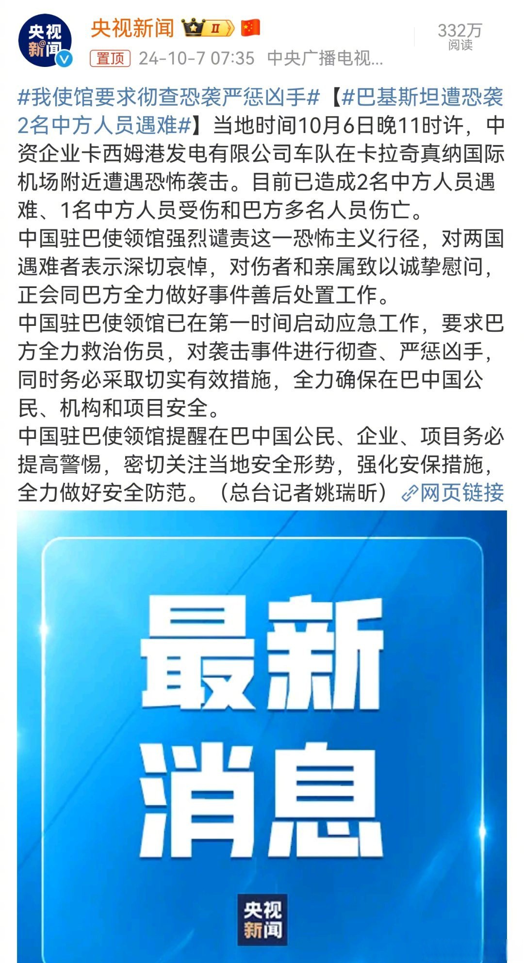 巴基斯坦代表呼吁通过对话外交手段防止地区局势升级