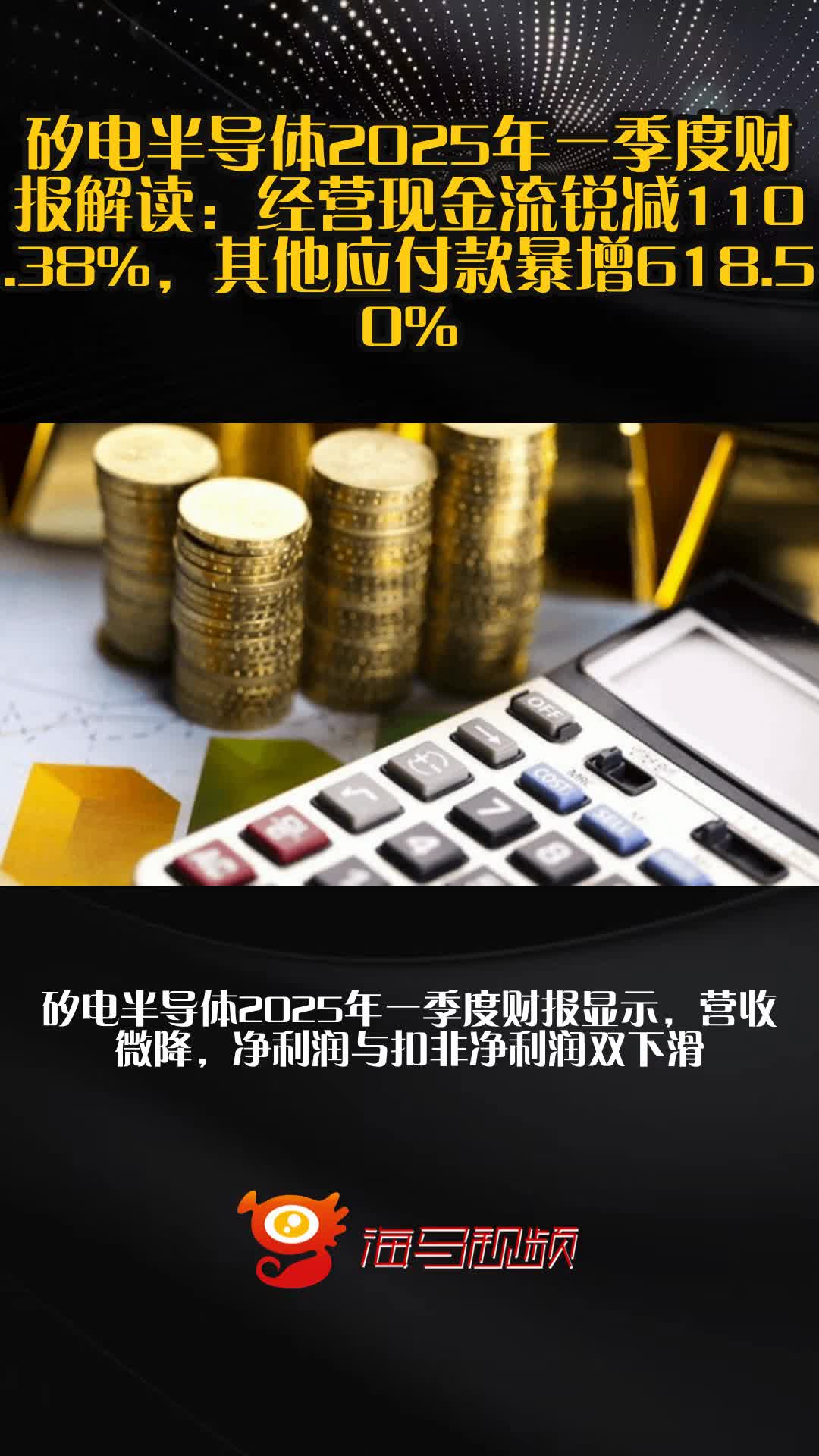“五一”财报细读丨半导体行业：景气度持续提升 多家龙头公司业绩大增