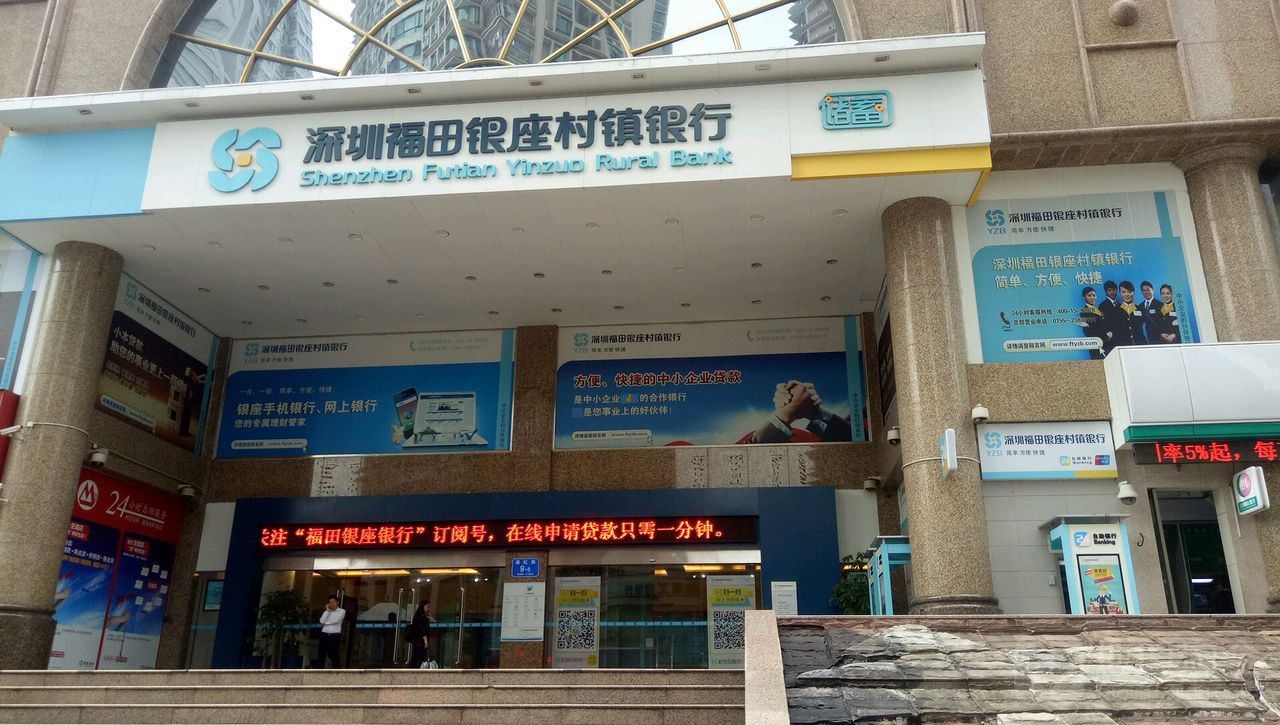 广东顺德农商行拟吸收合并深圳龙华村镇银行