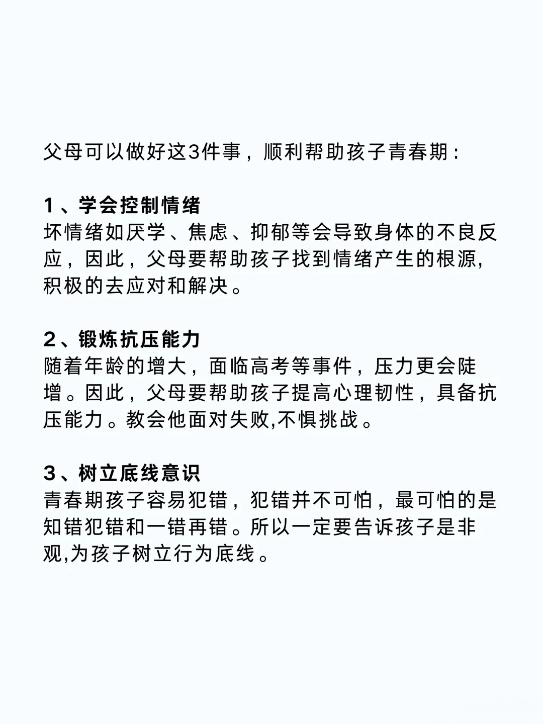 信“心”心理问答｜从“鸡飞狗跳”到“双向奔赴”：青春期孩子的沟通密码