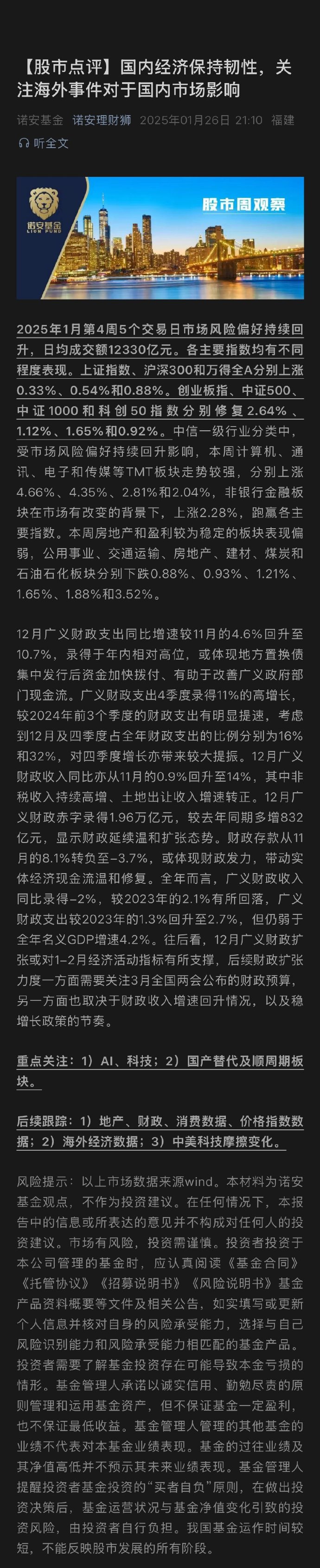 高评基金数量再创新高 天弘基金21只债基斩获五星评级