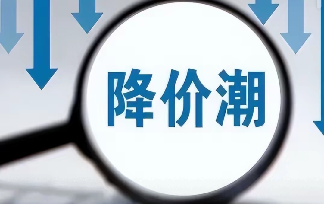 扩内需政策持续发力 低估值消费股浮现