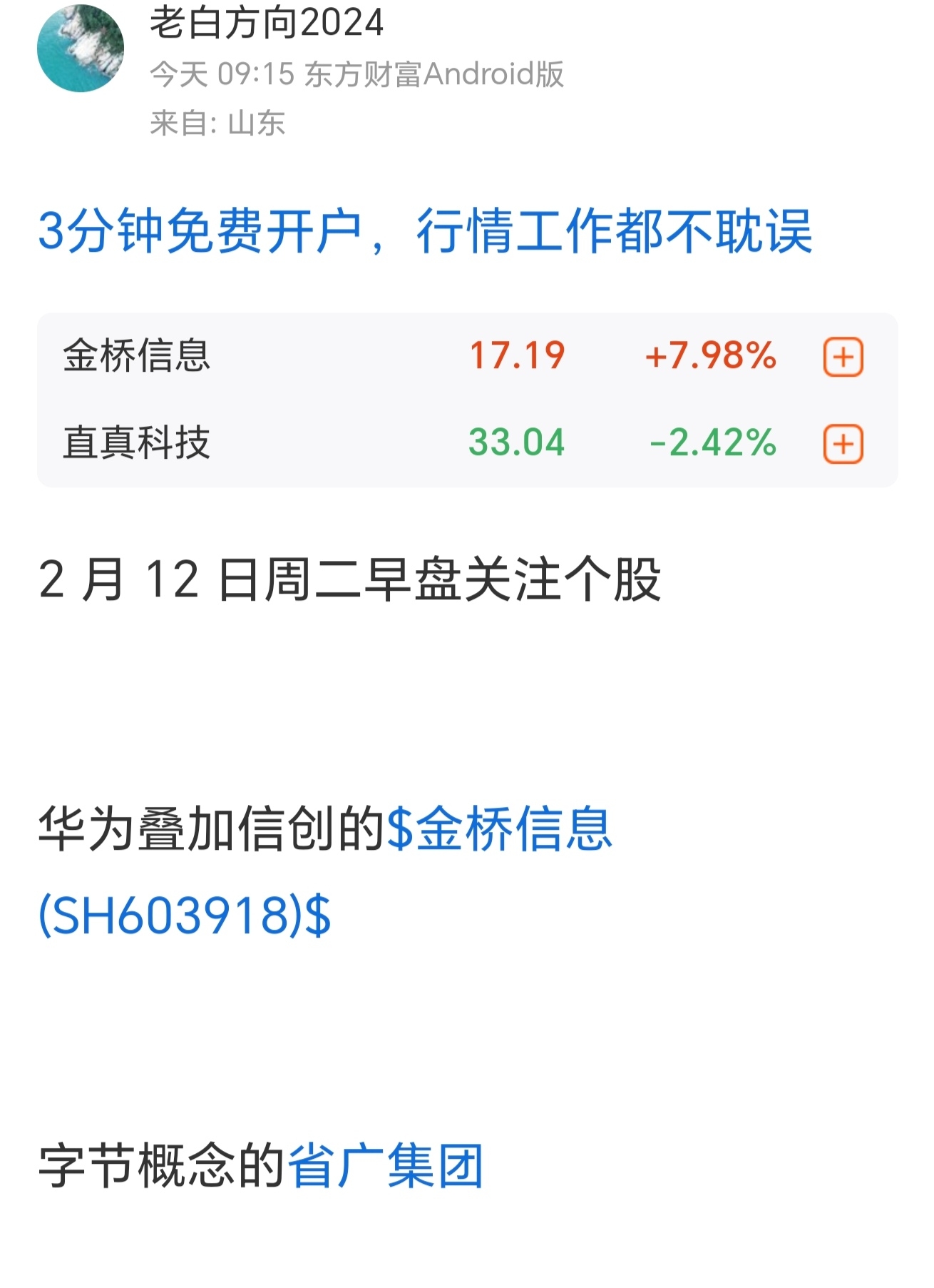 5月7日华胜天成涨停：应急产业，冷链，智能制造概念热股