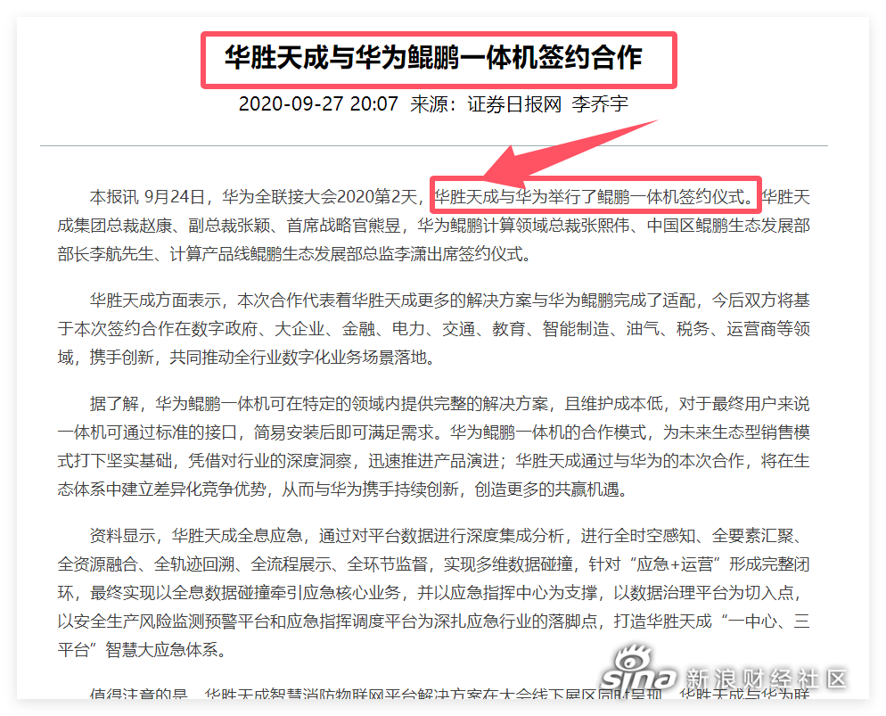 5月7日华胜天成涨停：应急产业，冷链，智能制造概念热股