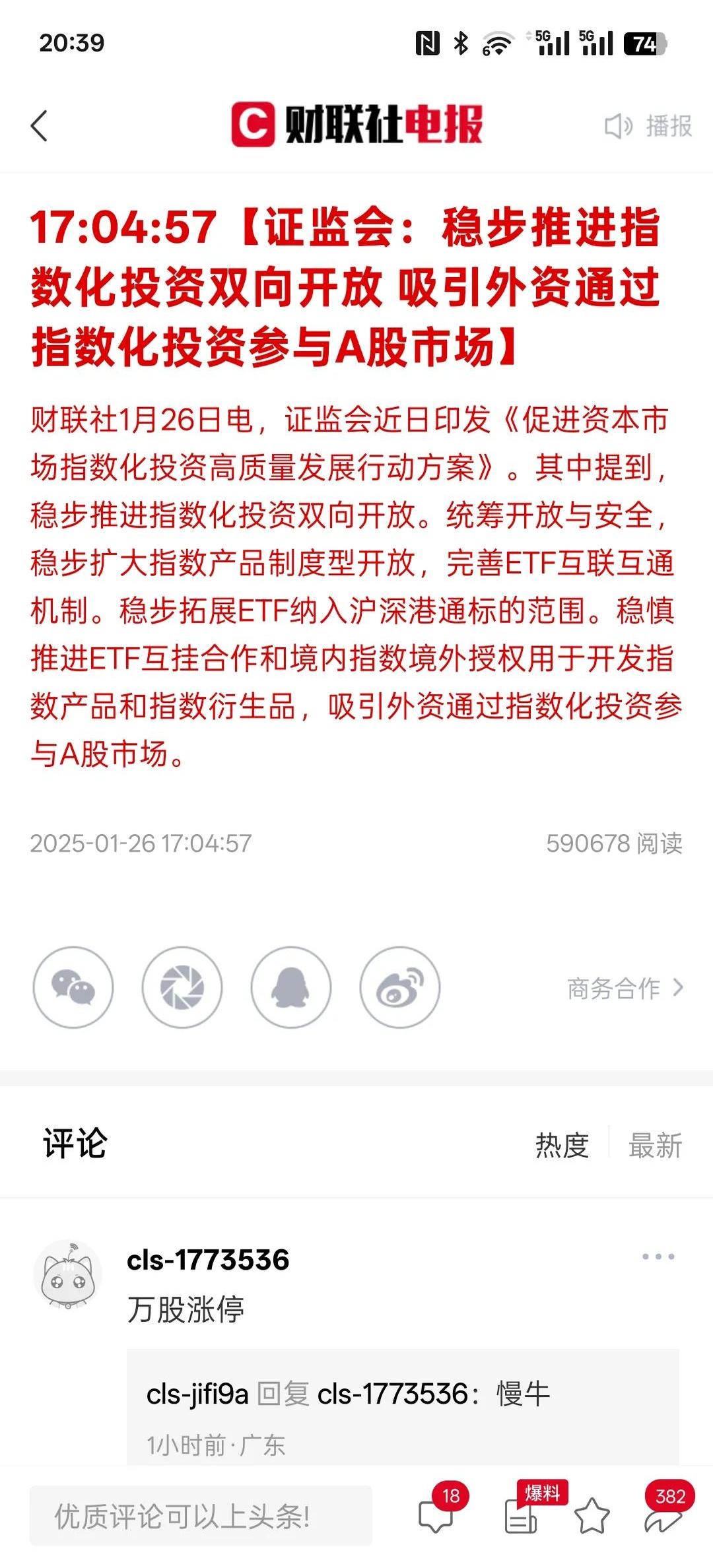 证监会重磅发布公募基金高质量发展行动方案