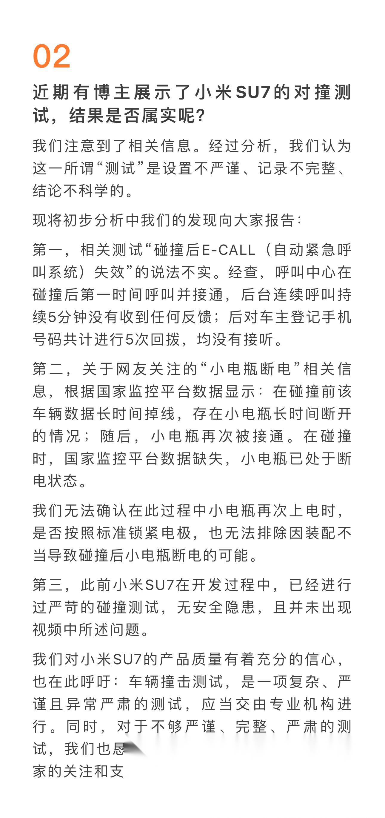 小米SU7质量榜垫底遭质疑