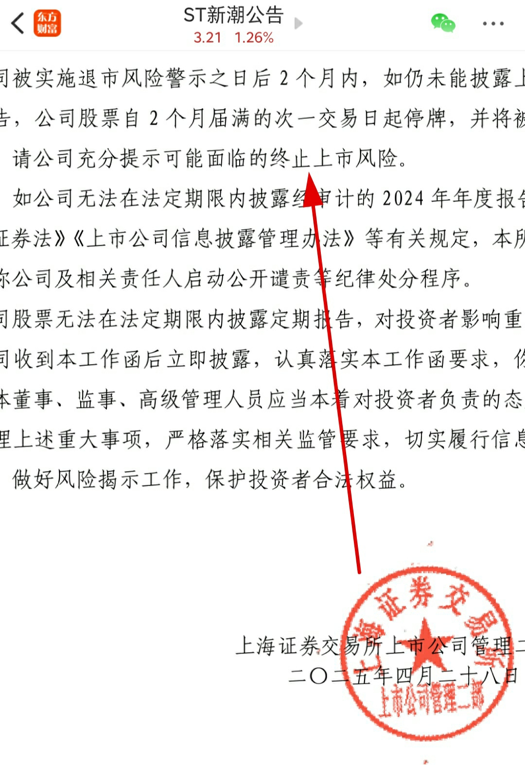 A股首例竞争性要约收购开牌 金帝石油落败ST新潮控制权之争