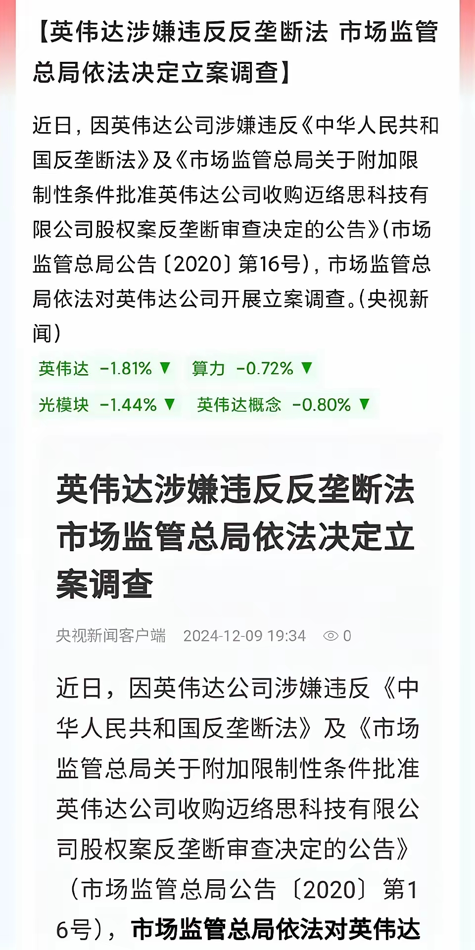 董事长涉嫌短线交易被立案 迈威生物正冲刺港股IPO