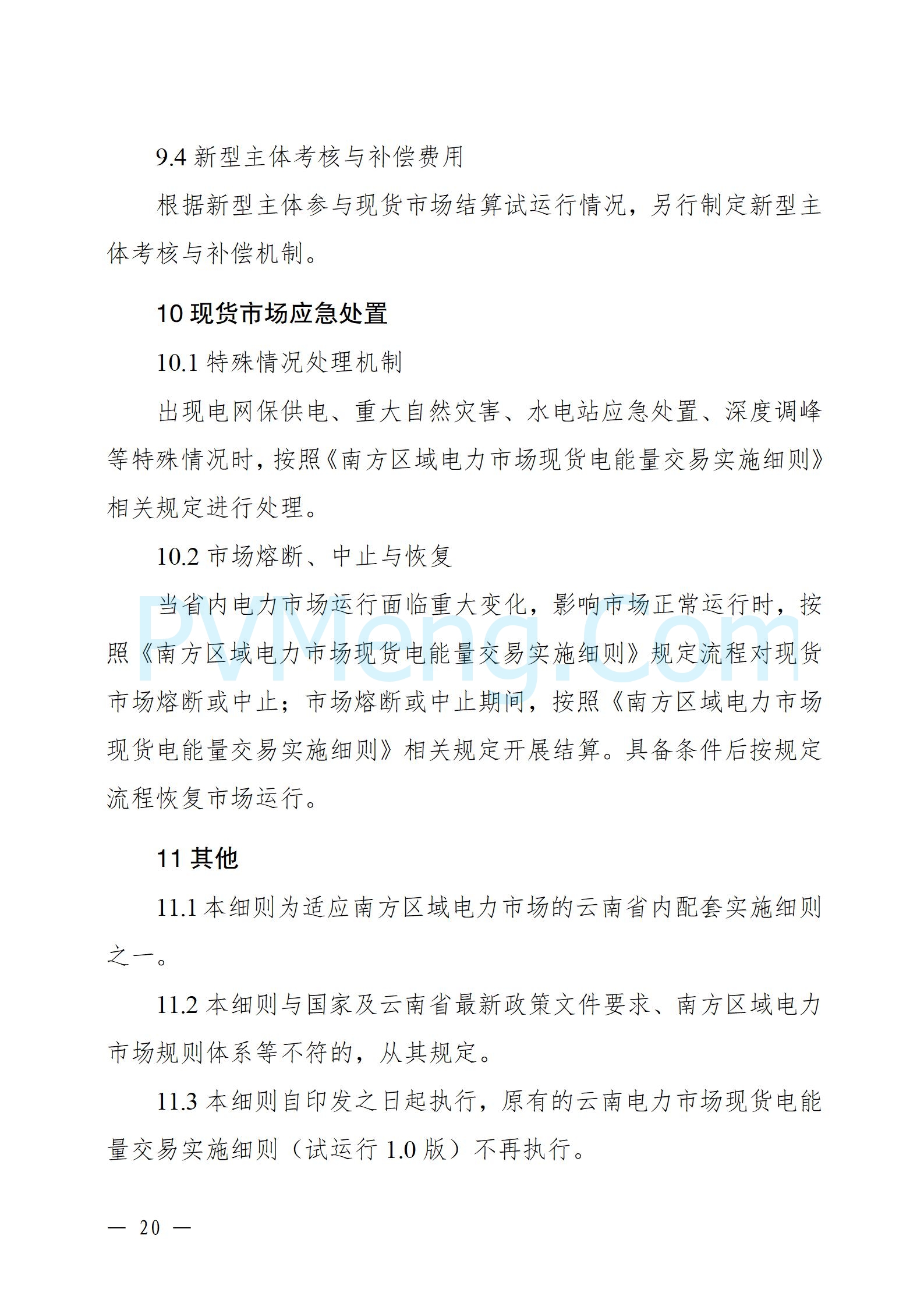 国家能源局：将加快研究出台非化石能源电力消费核算办法