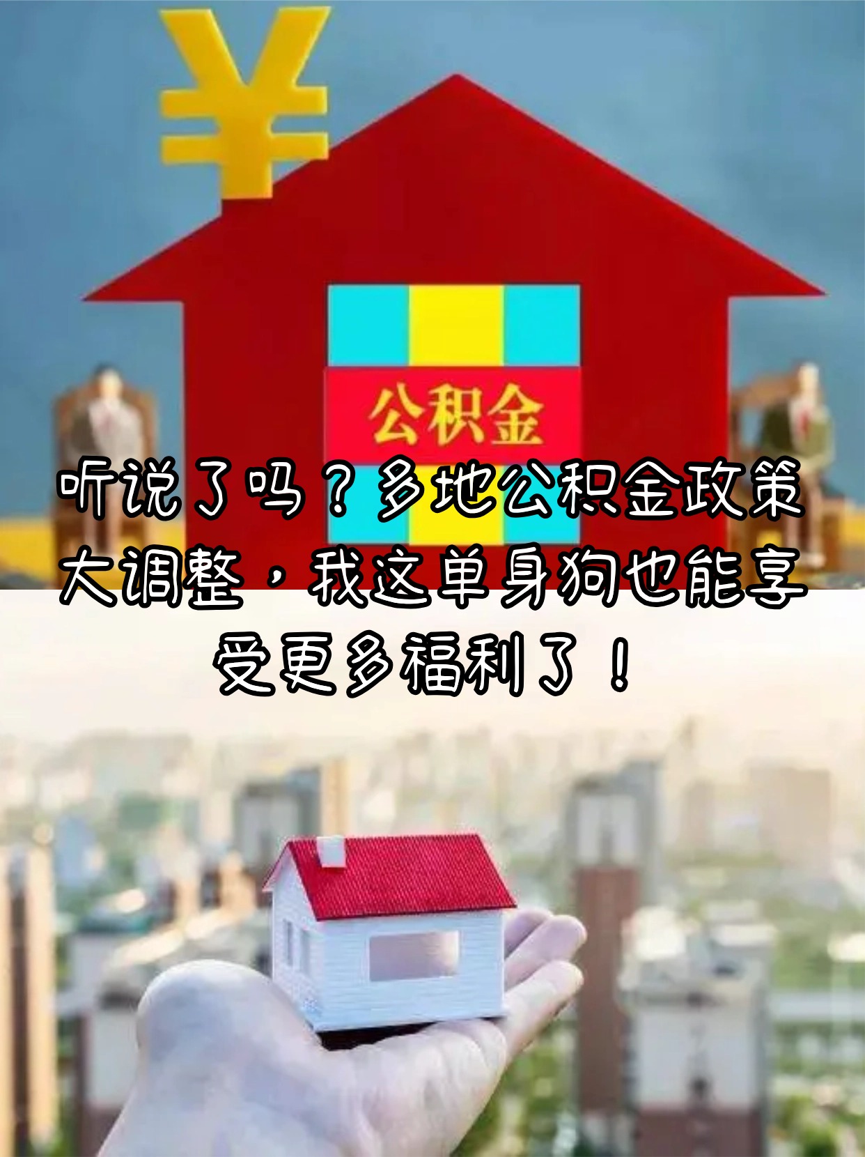 需求被激发 公积金新政提升楼市活跃度