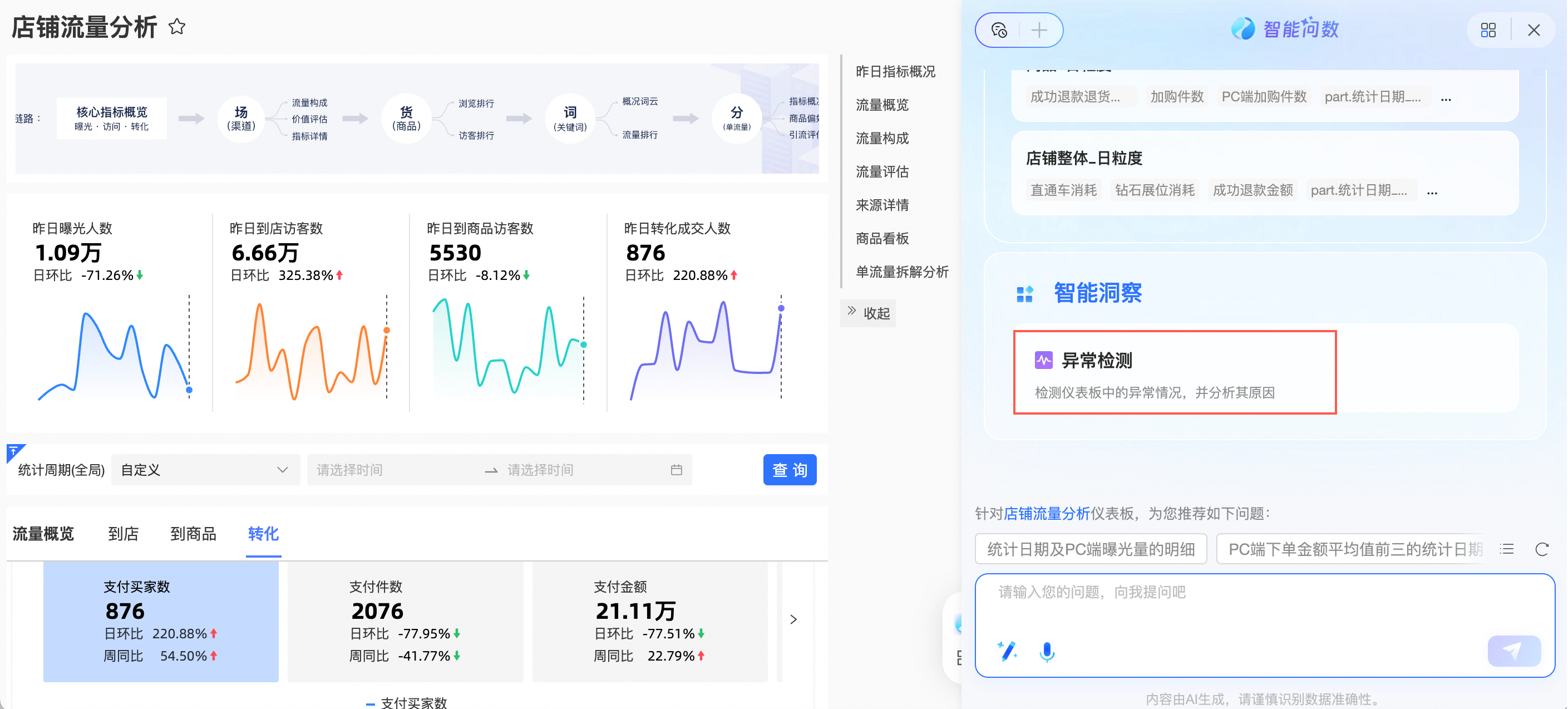 天阳科技与思迈特达成战略合作,引领ChatBI金融行业智能分析新高度