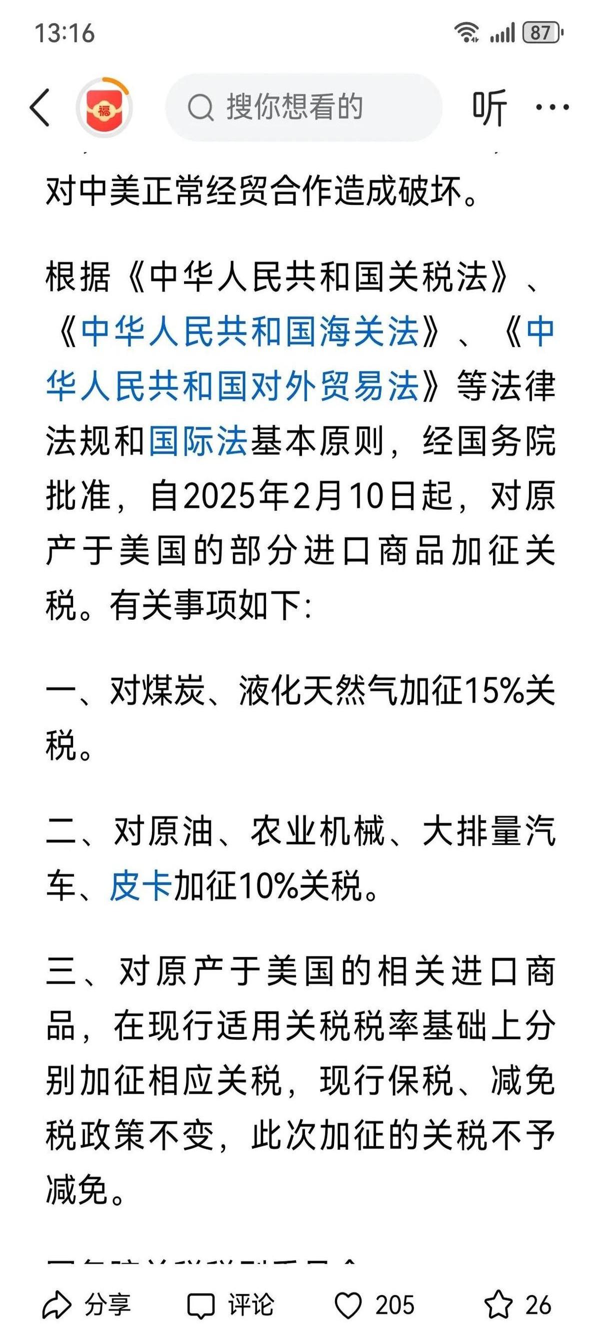 神马电力：美国关税对公司业务影响有限
