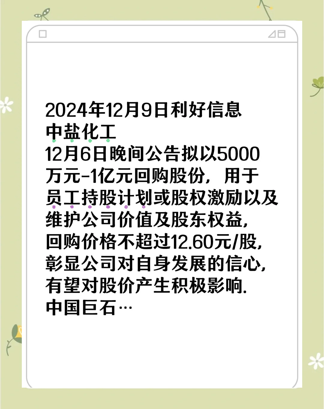 刚刚，多家公司发布利好！