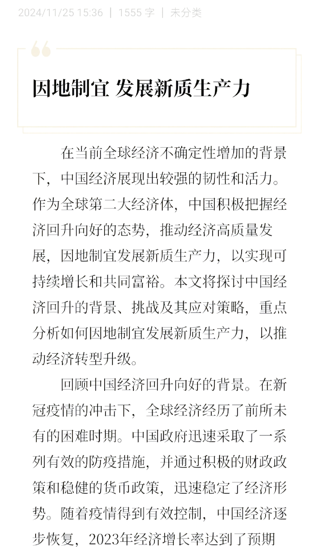 多地国资委发文推动省属企业因地制宜构建新质生产力