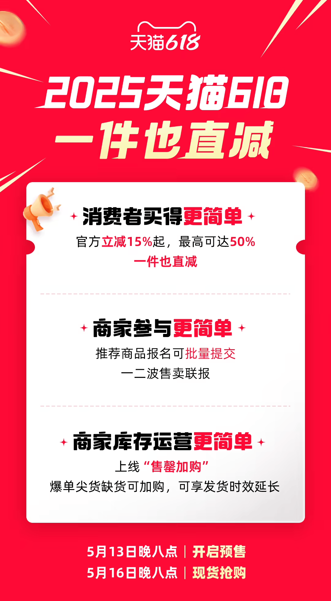 线上线下同步 京东618将于5月底正式开启