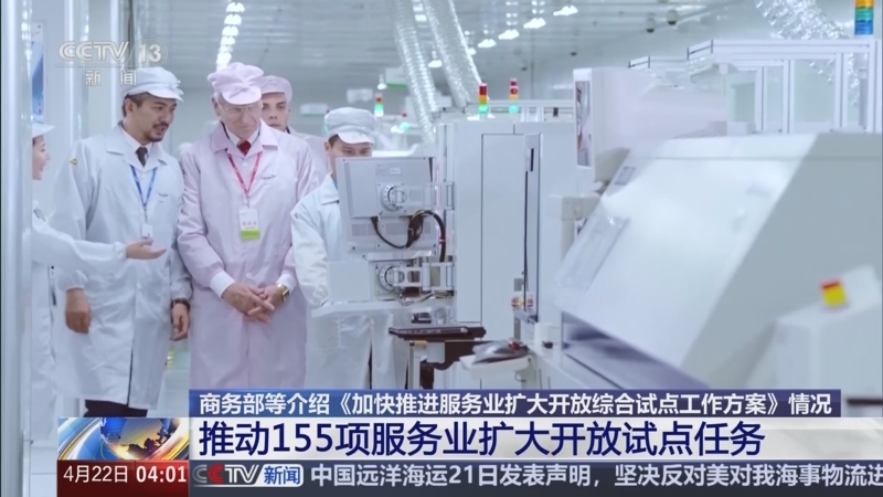 商务部印发《国家服务业扩大开放综合试点示范建设第三批最佳实践案例》
