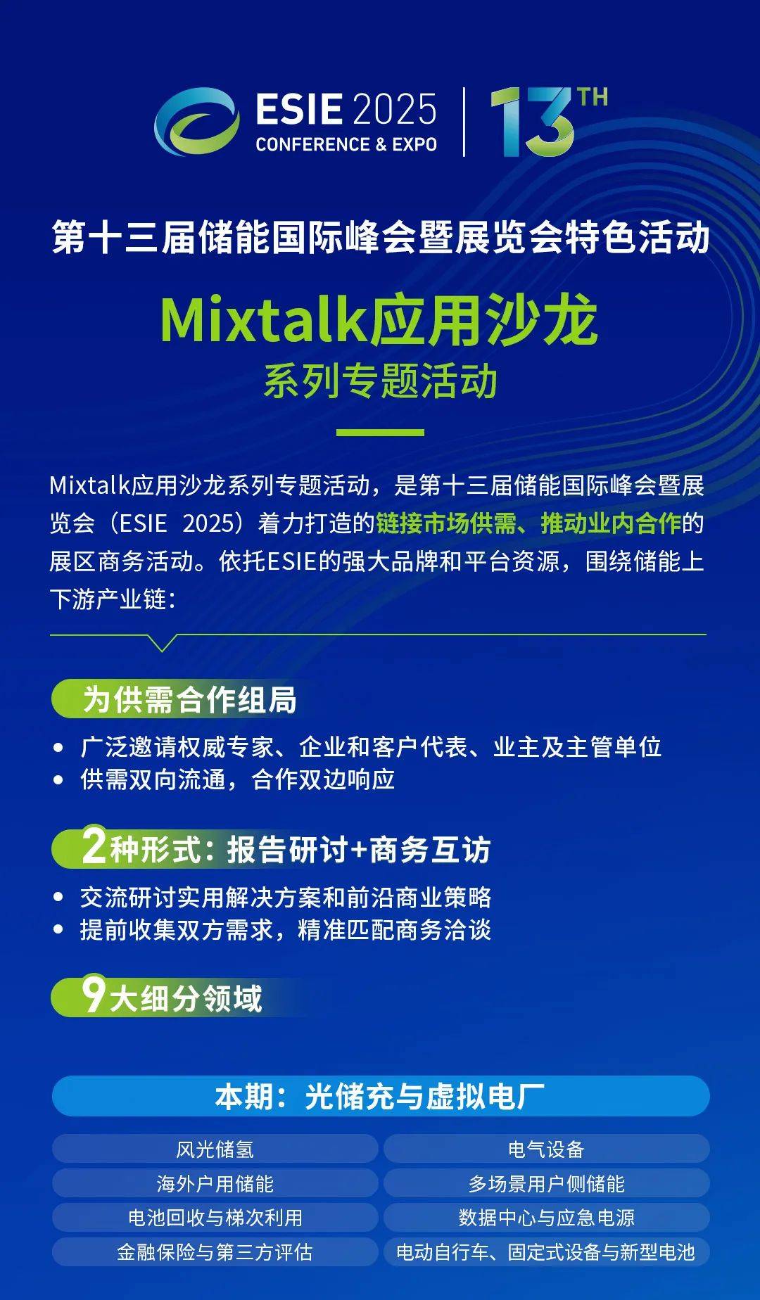 2025年投资非洲能源（IAE）：创新融资以释放非洲能源潜力