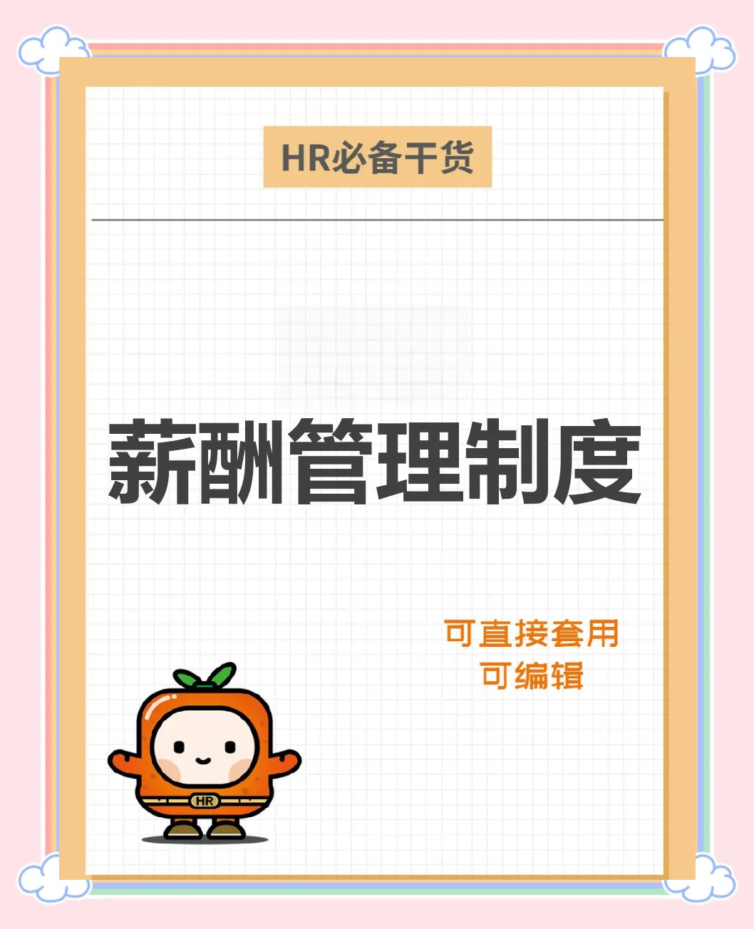 人工智能重塑薪酬管理